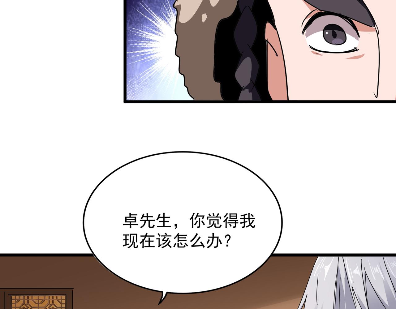 🍟魔皇大管家 第831话 一拳打飞 第26页