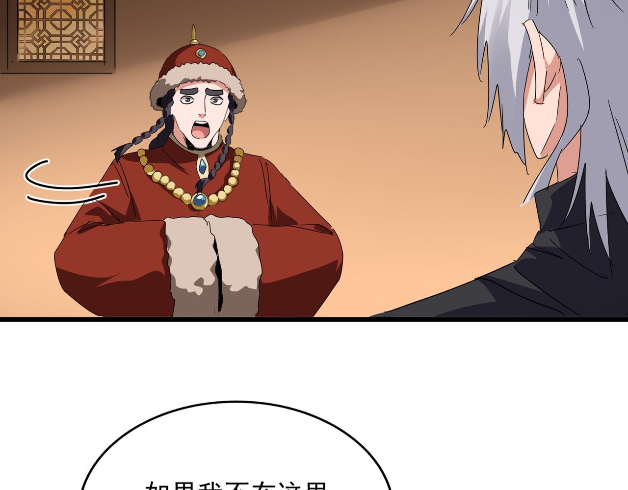 🍟魔皇大管家 第831话 一拳打飞 第27页