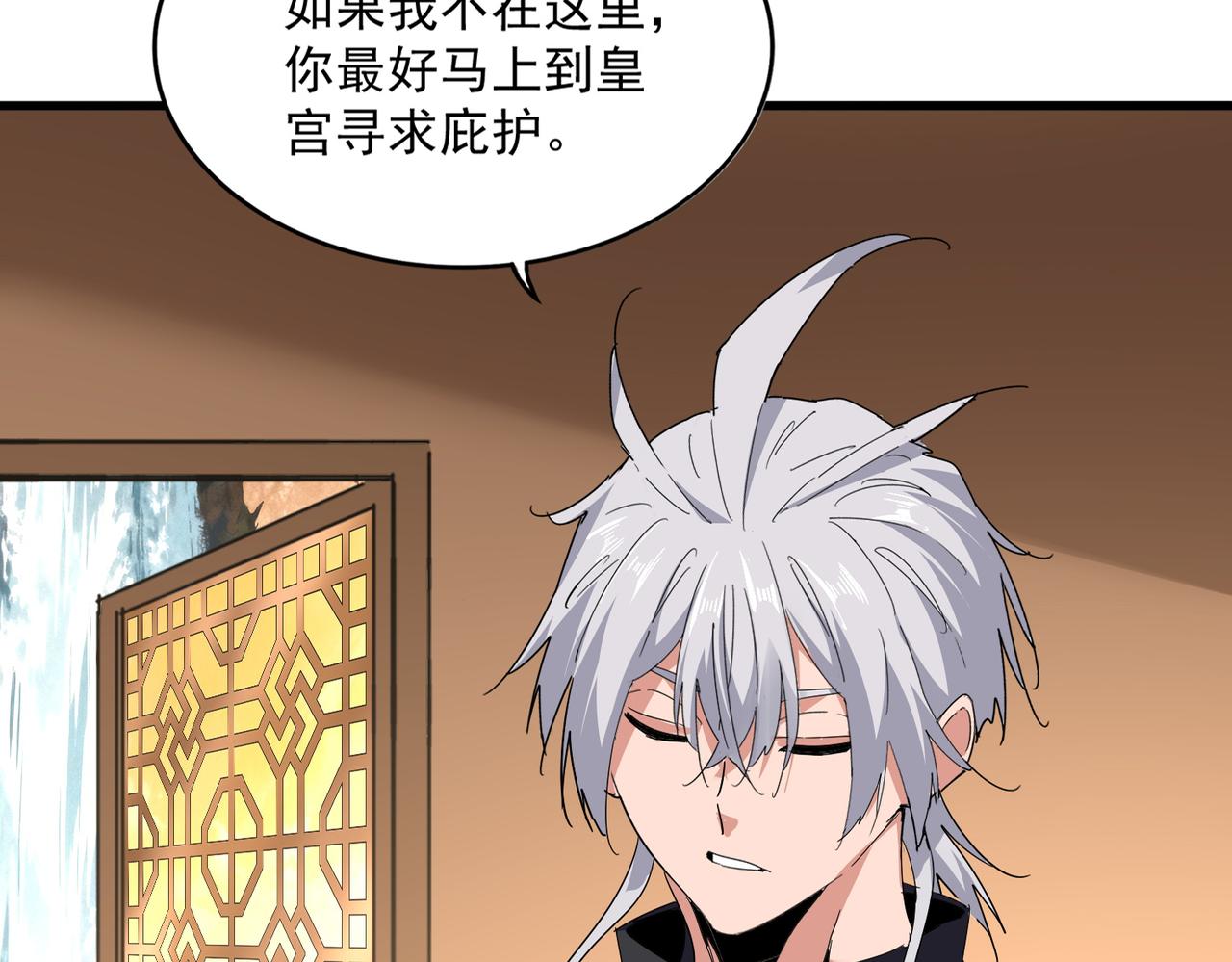 🍟魔皇大管家 第831话 一拳打飞 第28页