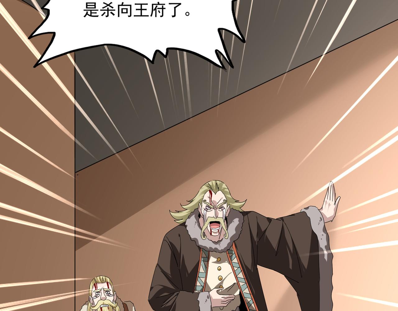 🍟魔皇大管家 第831话 一拳打飞 第3页