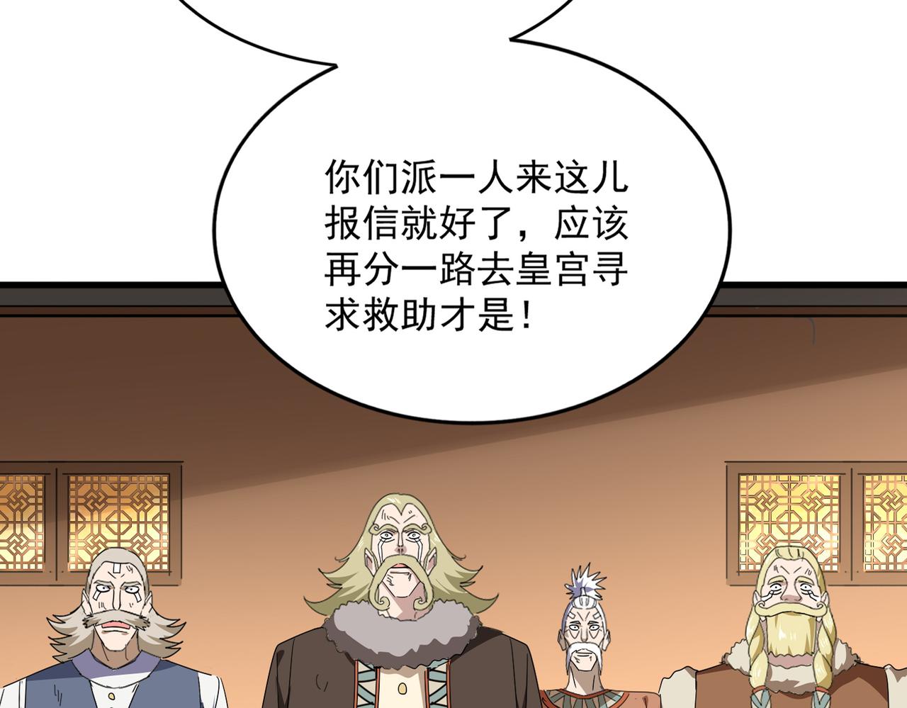 🍟魔皇大管家 第831话 一拳打飞 第30页