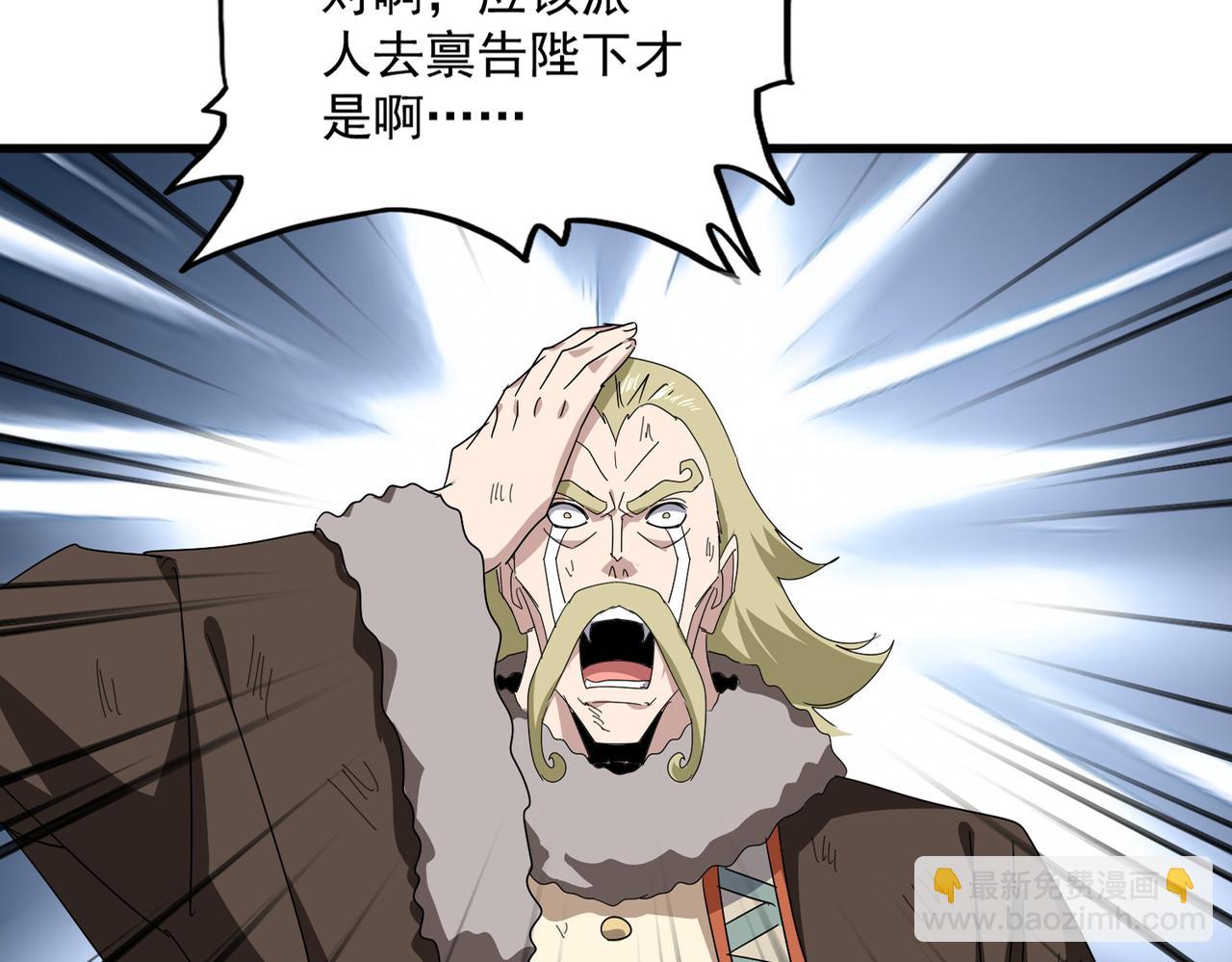 🍟魔皇大管家 第831话 一拳打飞 第32页