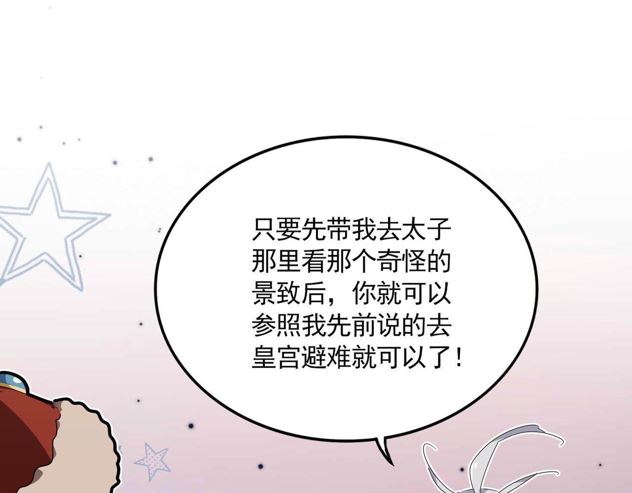 🍟魔皇大管家 第831话 一拳打飞 第38页