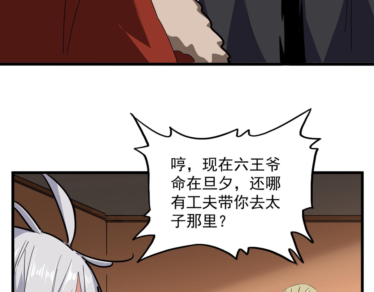 🍟魔皇大管家 第831话 一拳打飞 第40页