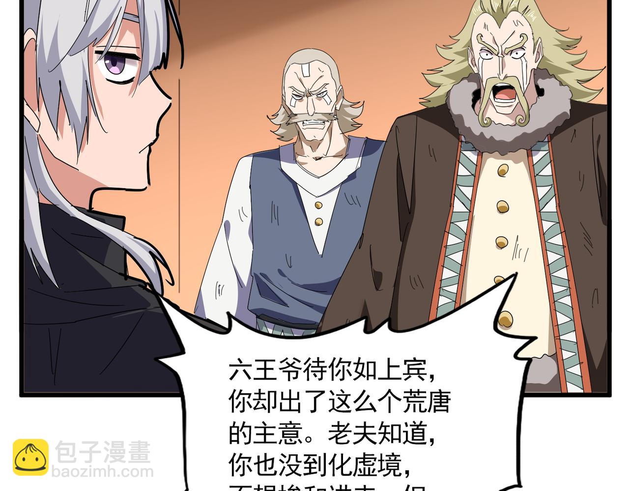 🍟魔皇大管家 第831话 一拳打飞 第41页