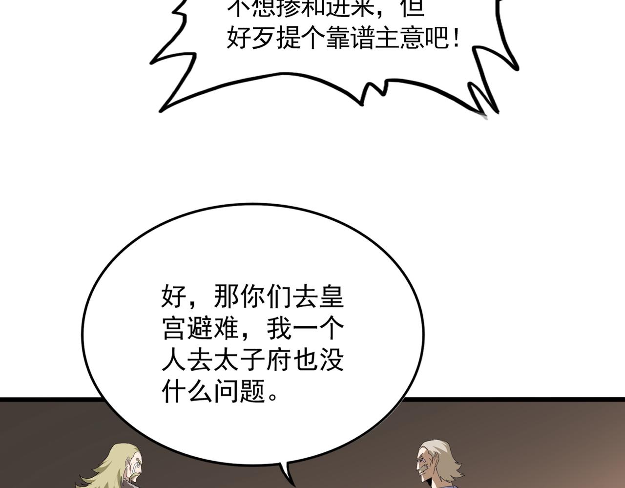 🍟魔皇大管家 第831话 一拳打飞 第42页
