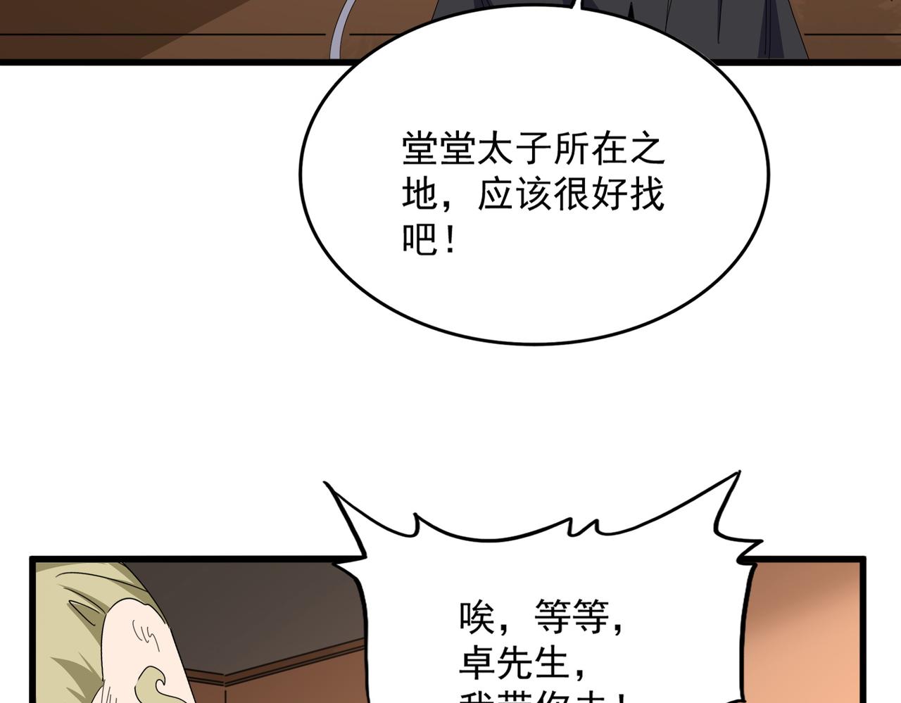 🍟魔皇大管家 第831话 一拳打飞 第44页
