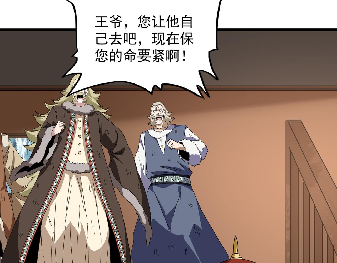🍟魔皇大管家 第831话 一拳打飞 第46页