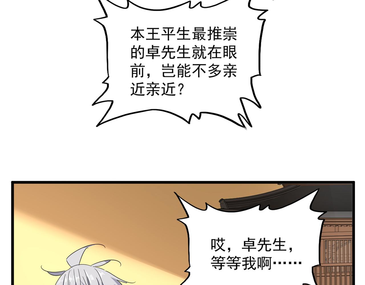 🍟魔皇大管家 第831话 一拳打飞 第48页