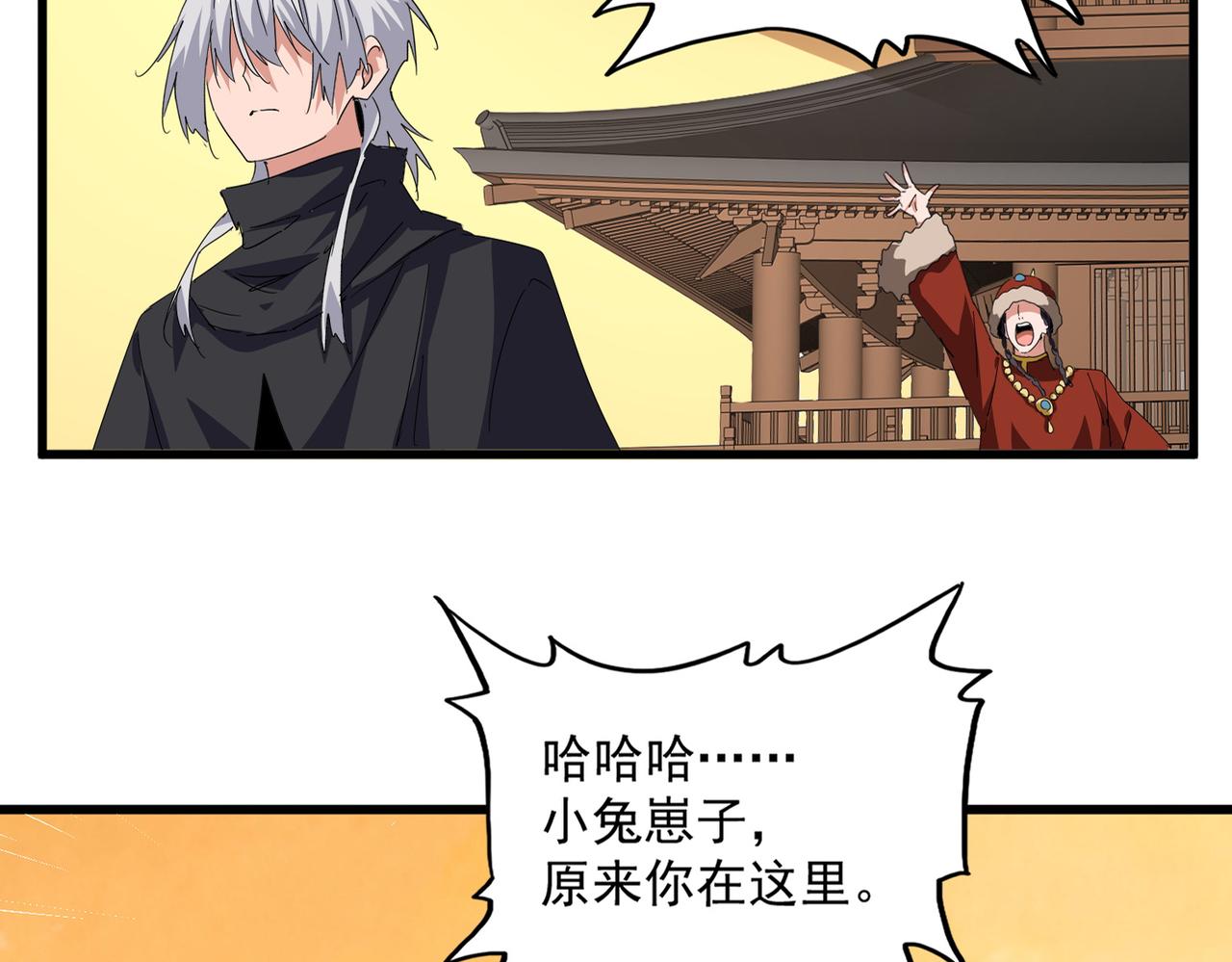 🍟魔皇大管家 第831话 一拳打飞 第49页