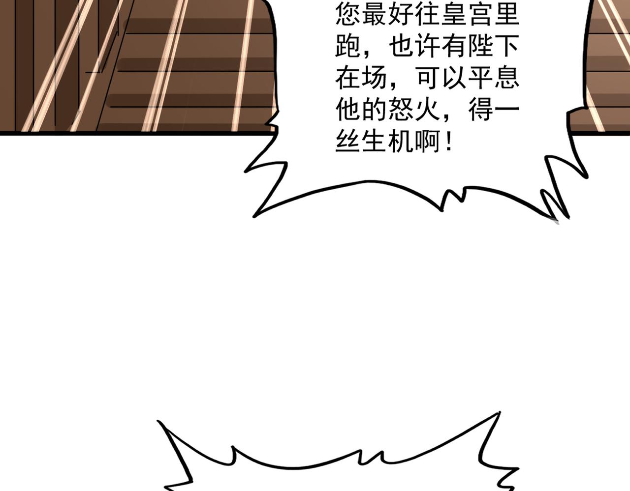 🍟魔皇大管家 第831话 一拳打飞 第5页