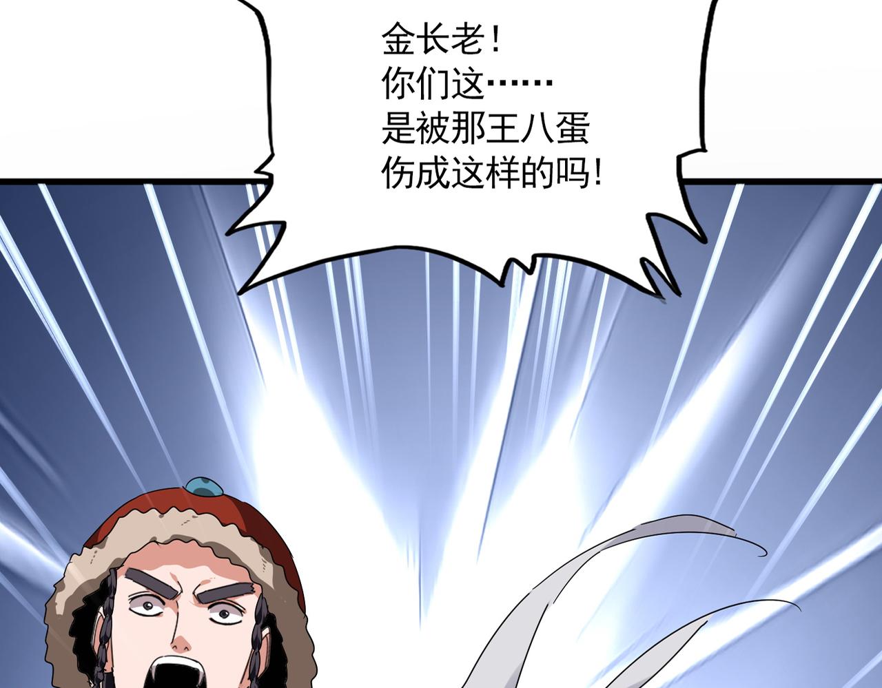 🍟魔皇大管家 第831话 一拳打飞 第6页