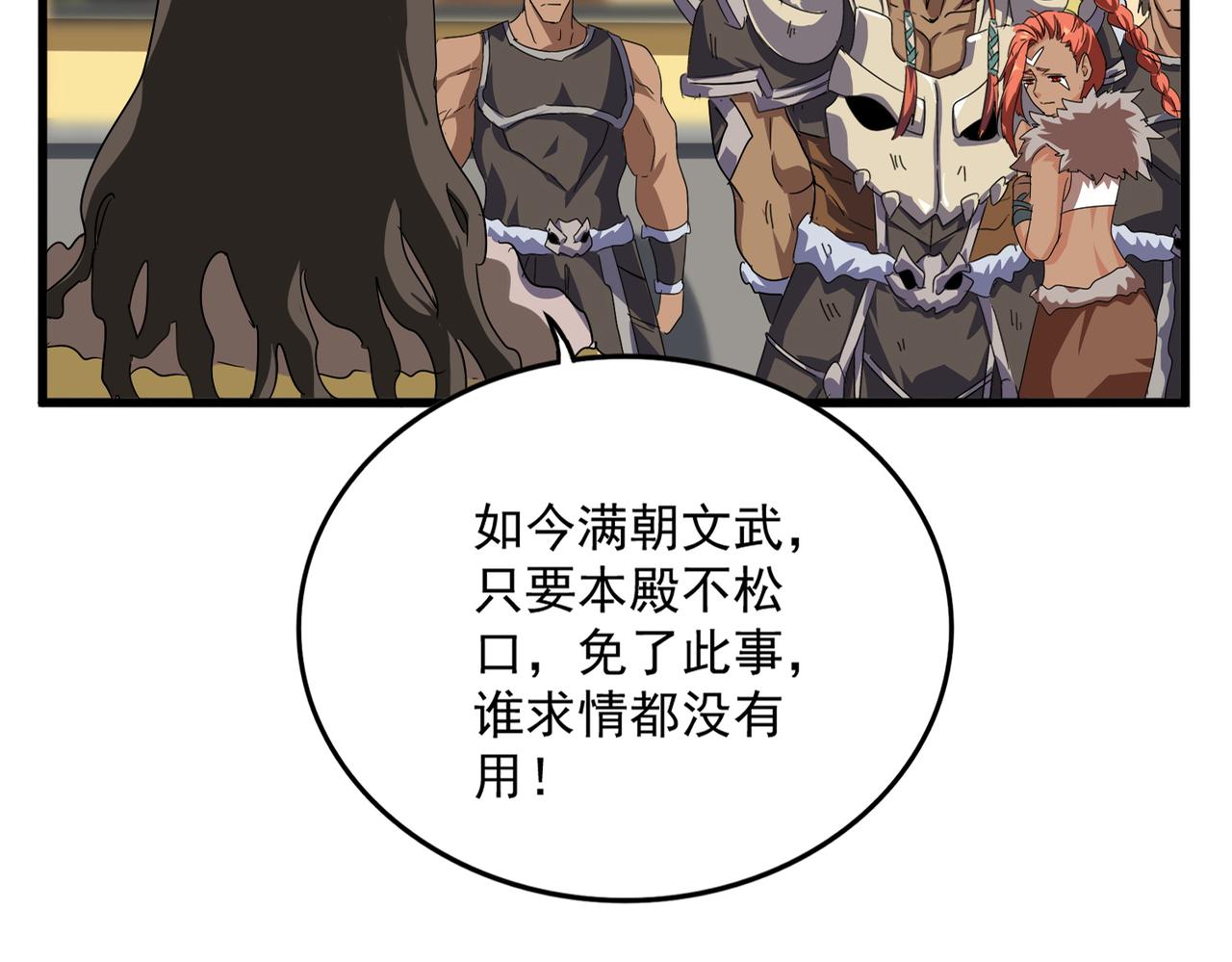 🍟魔皇大管家 第833话 看着眼熟 第10页
