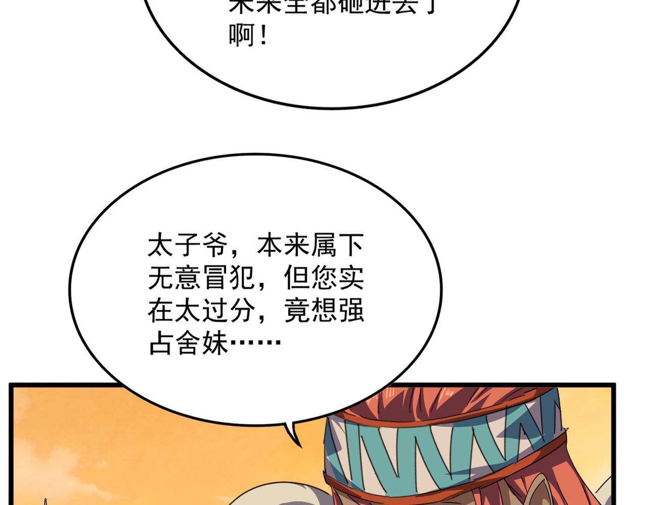 🍟魔皇大管家 第833话 看着眼熟 第14页
