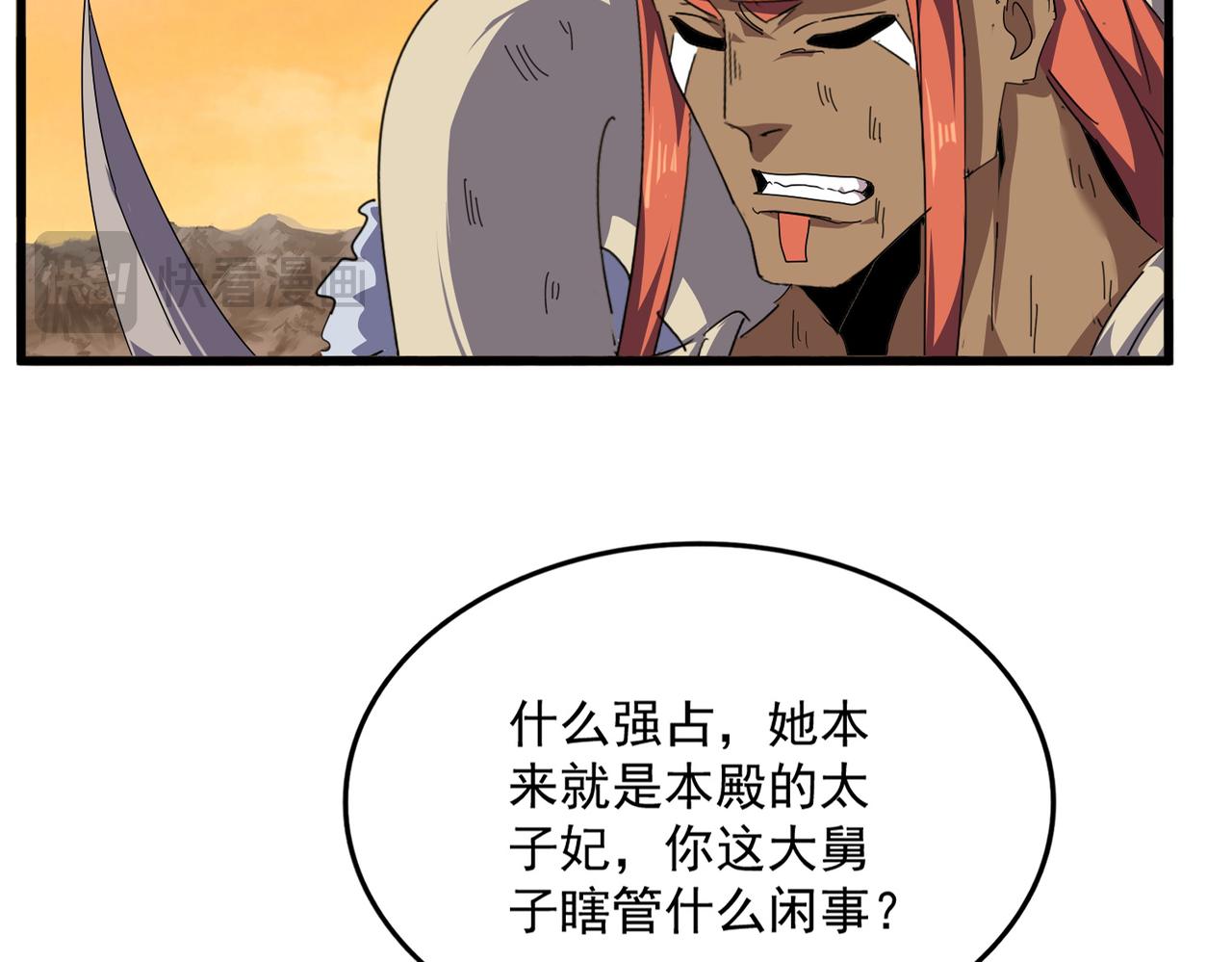 🍟魔皇大管家 第833话 看着眼熟 第15页