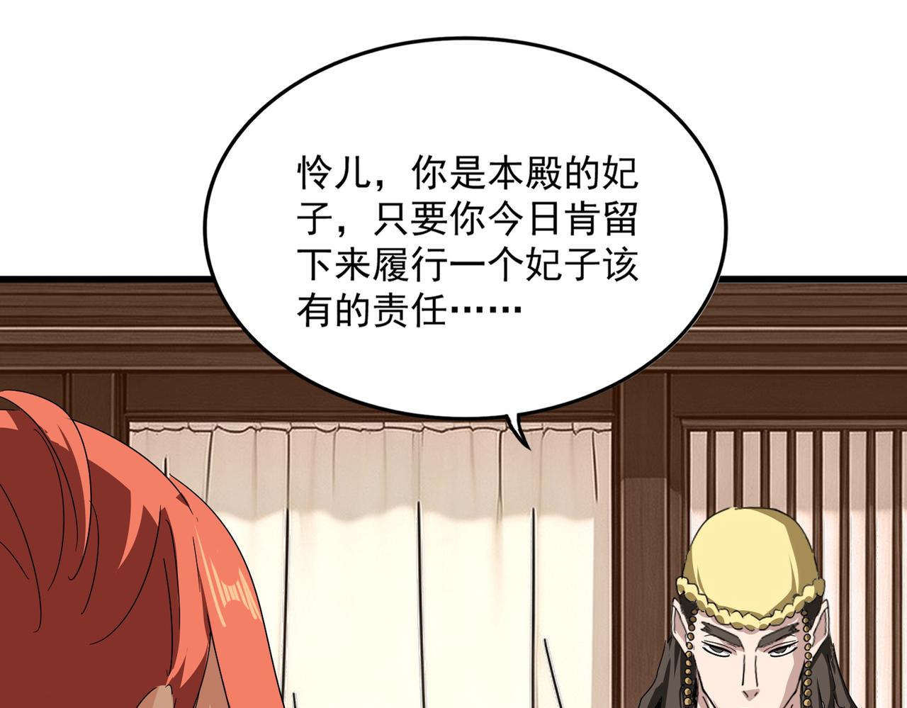 🍟魔皇大管家 第833话 看着眼熟 第17页