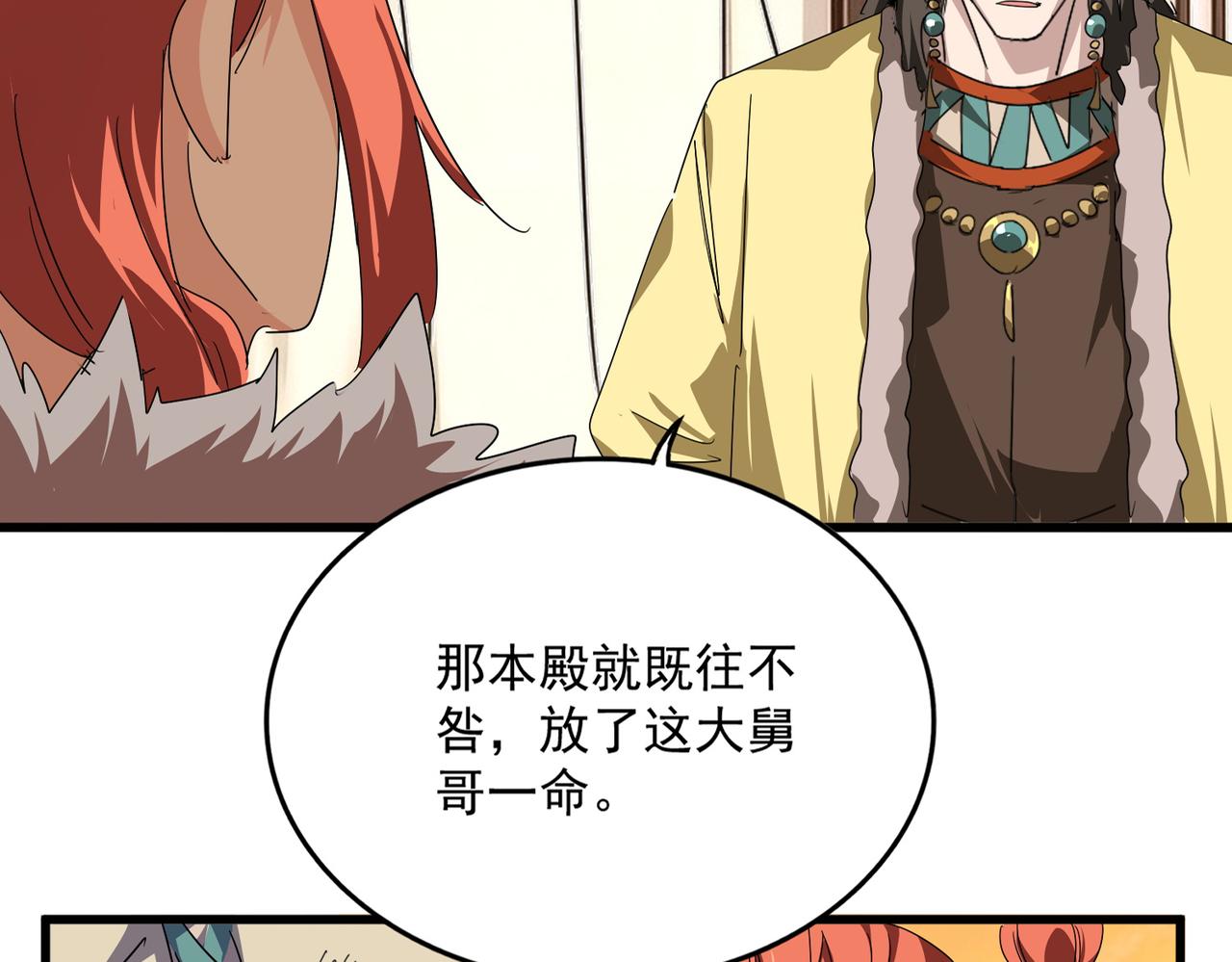 🍟魔皇大管家 第833话 看着眼熟 第18页