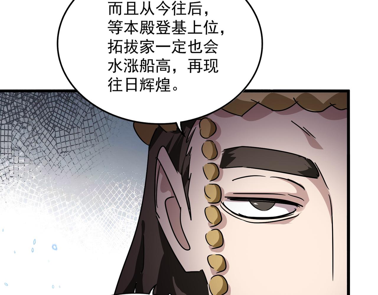 🍟魔皇大管家 第833话 看着眼熟 第20页