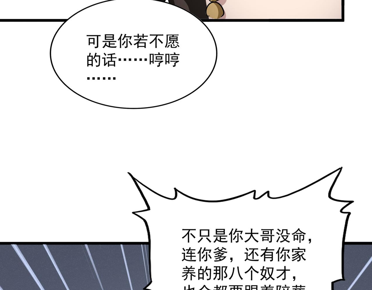 🍟魔皇大管家 第833话 看着眼熟 第21页