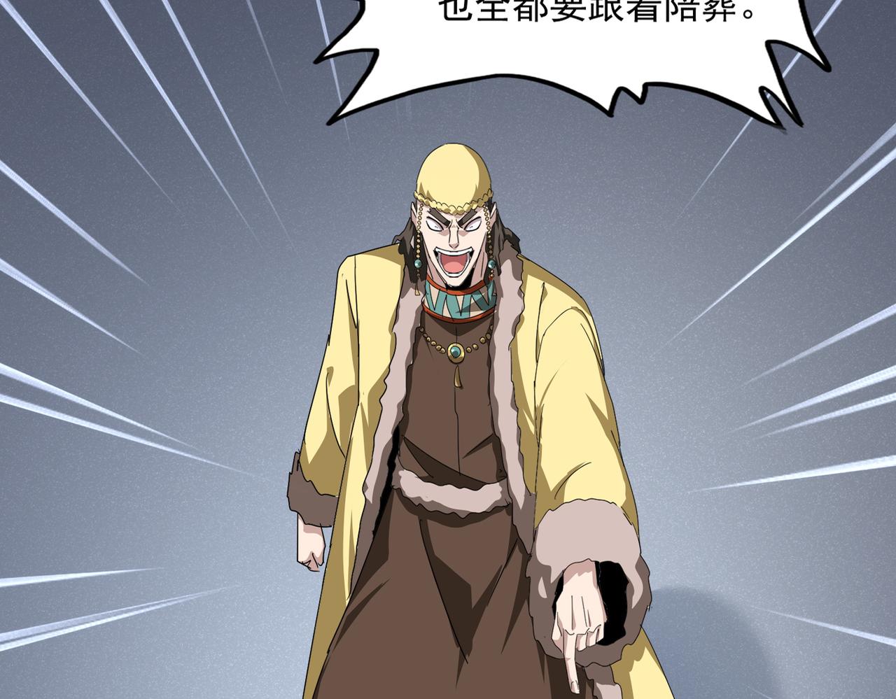 🍟魔皇大管家 第833话 看着眼熟 第22页