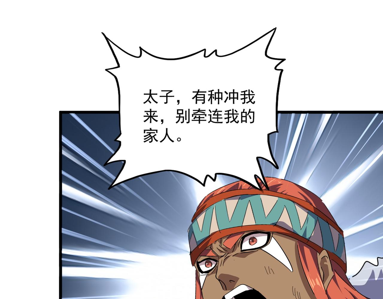 🍟魔皇大管家 第833话 看着眼熟 第26页