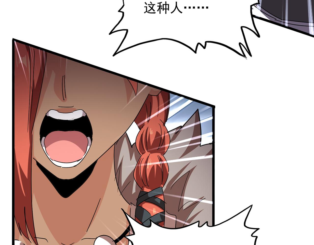 🍟魔皇大管家 第833话 看着眼熟 第30页