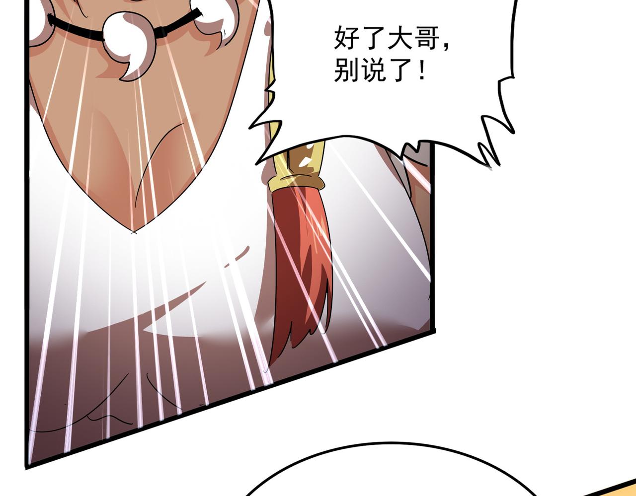 🍟魔皇大管家 第833话 看着眼熟 第31页