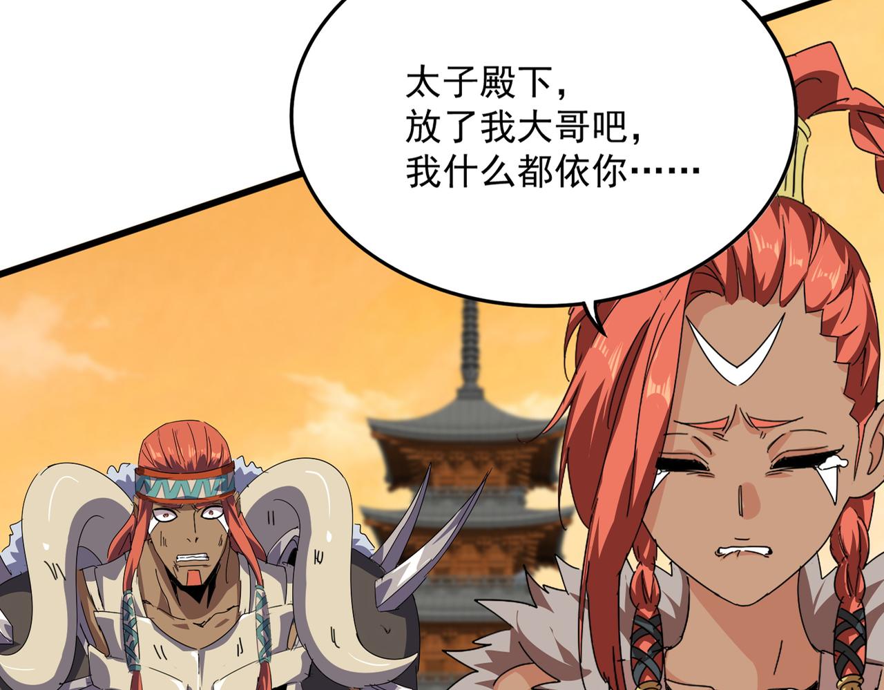 🍟魔皇大管家 第833话 看着眼熟 第32页