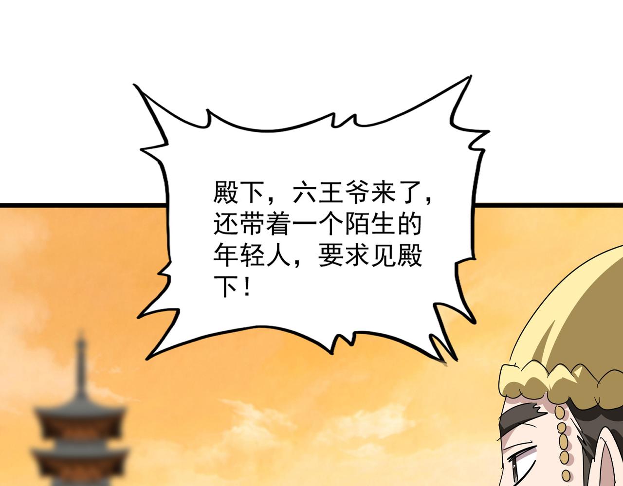 🍟魔皇大管家 第833话 看着眼熟 第37页