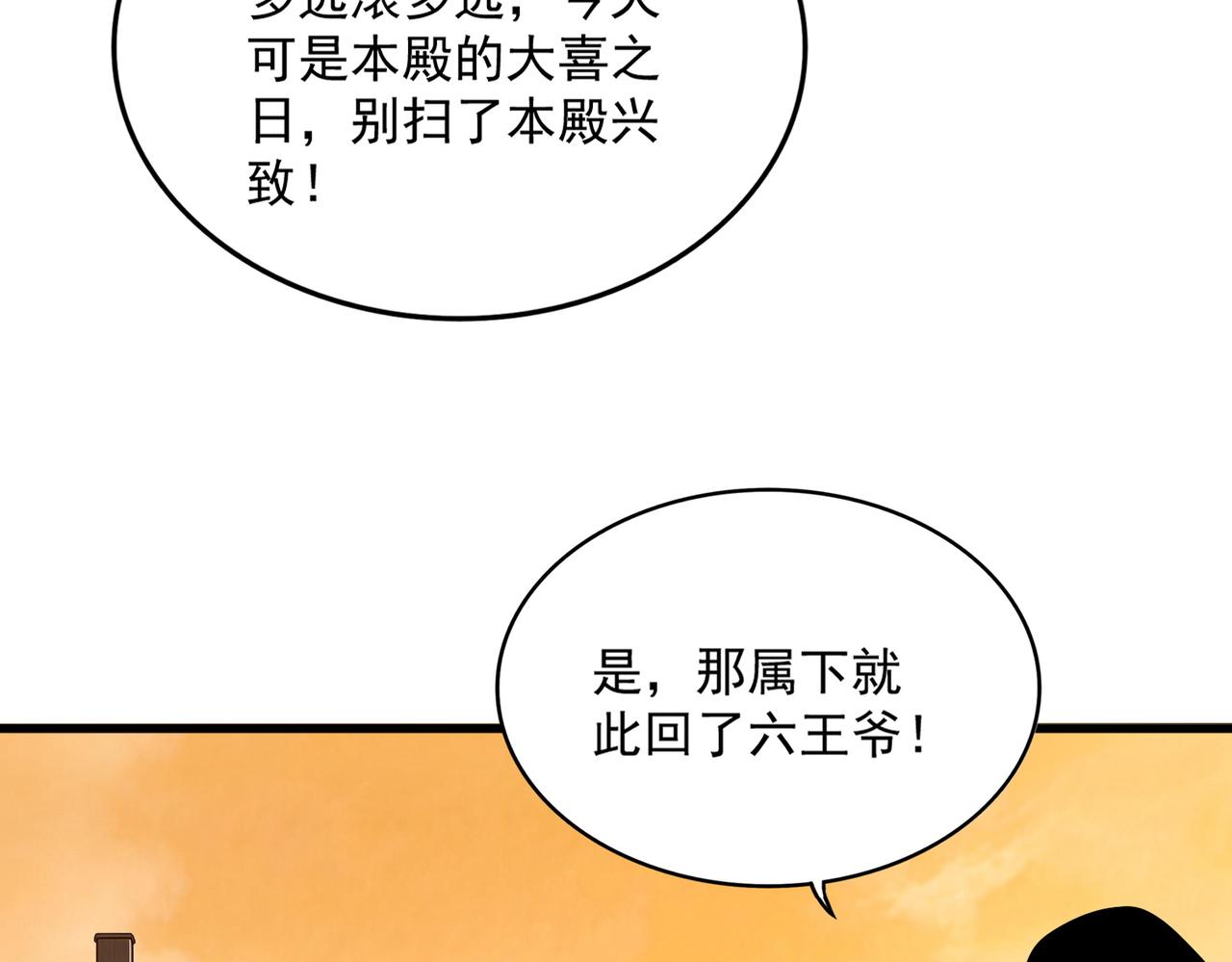 🍟魔皇大管家 第833话 看着眼熟 第40页