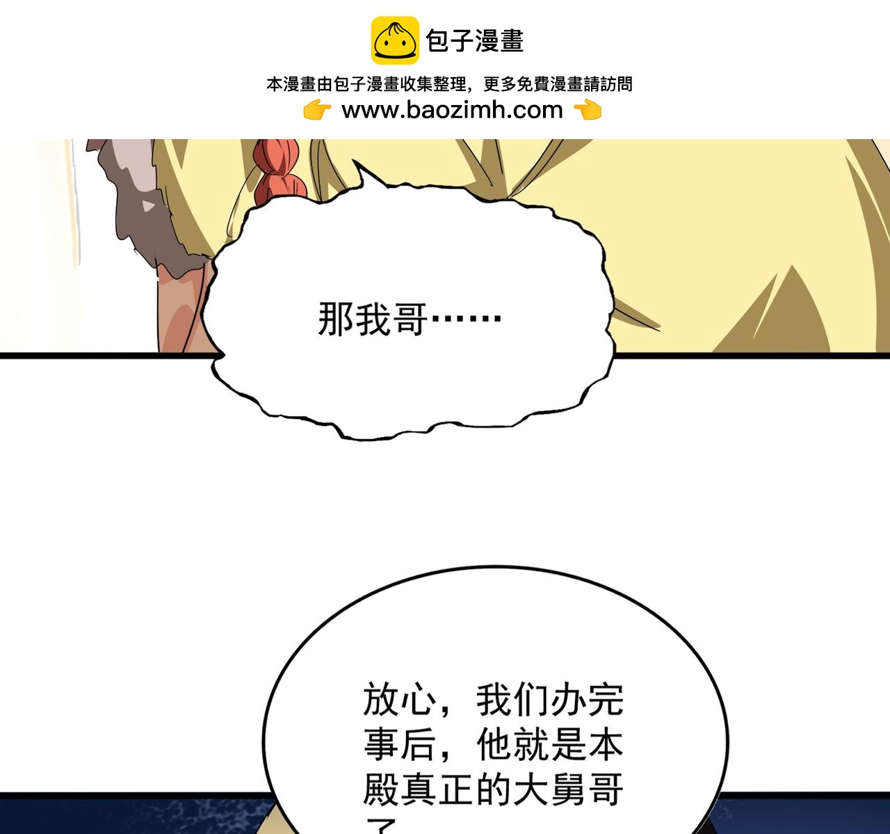🍟魔皇大管家 第833话 看着眼熟 第44页
