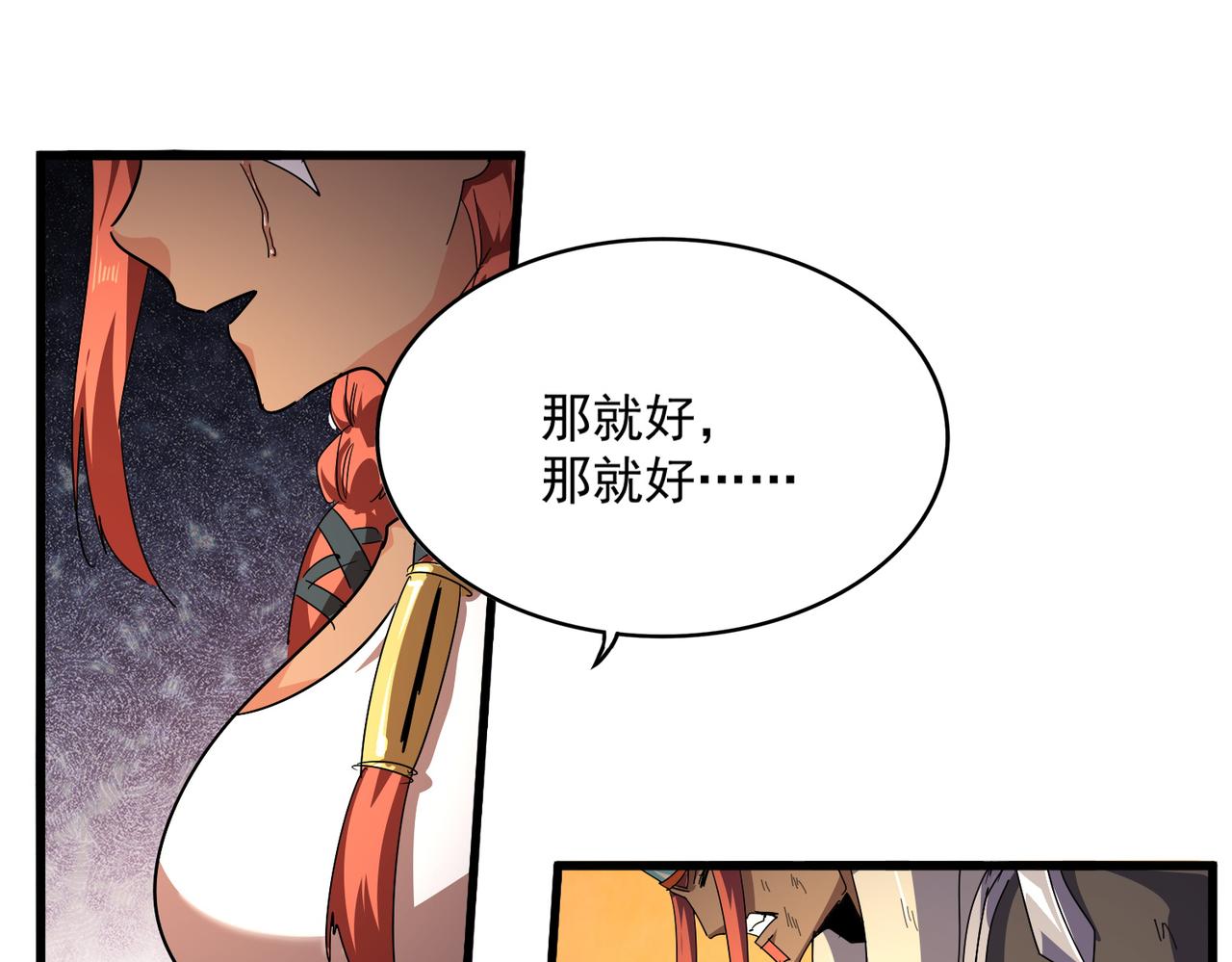 🍟魔皇大管家 第833话 看着眼熟 第47页