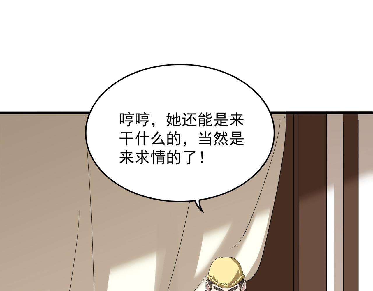 🍟魔皇大管家 第833话 看着眼熟 第6页
