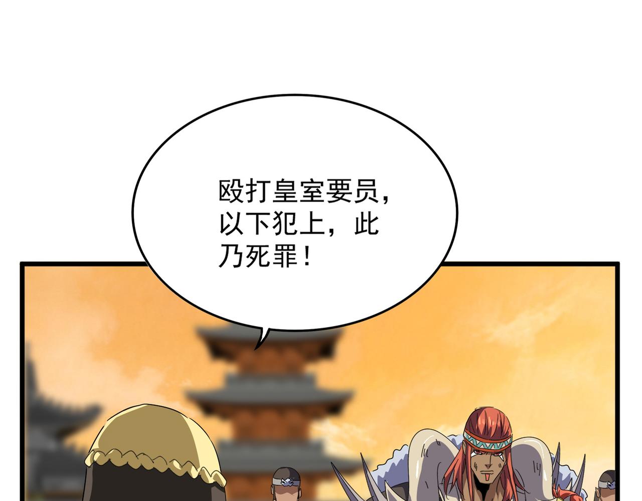 🍟魔皇大管家 第833话 看着眼熟 第9页