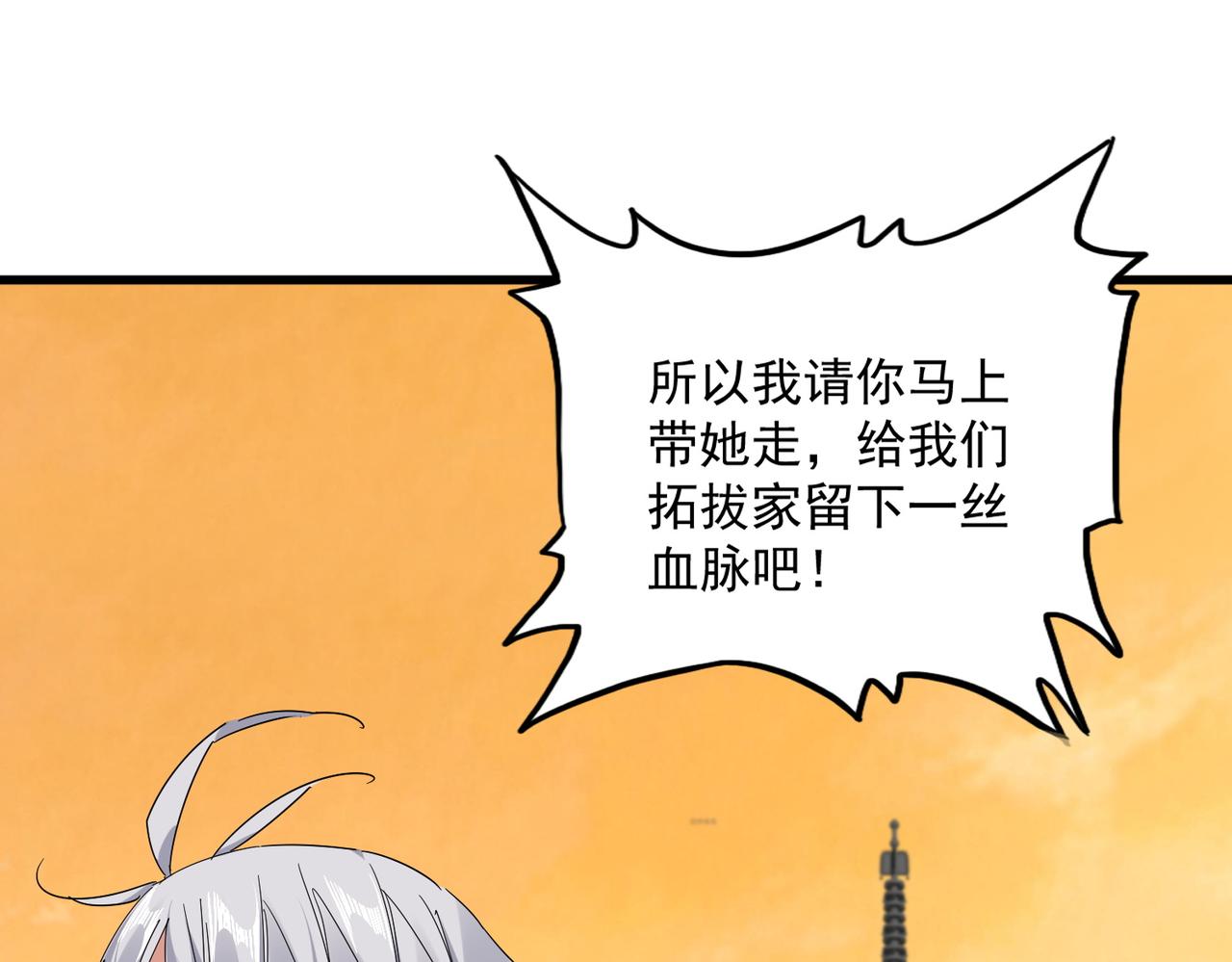 🍟魔皇大管家 第835话 旁若无人 第10页