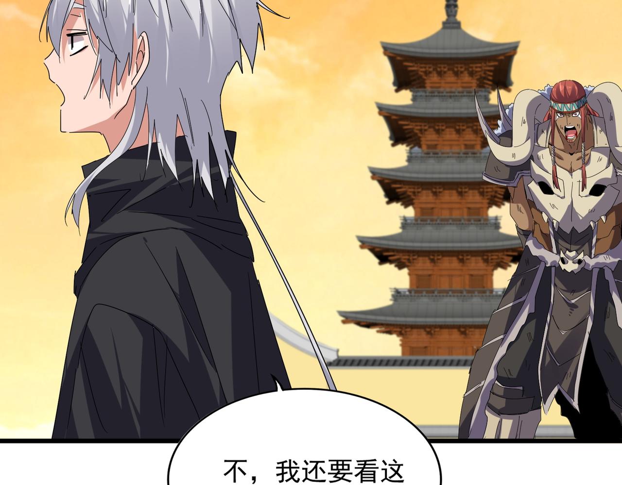 🍟魔皇大管家 第835话 旁若无人 第11页