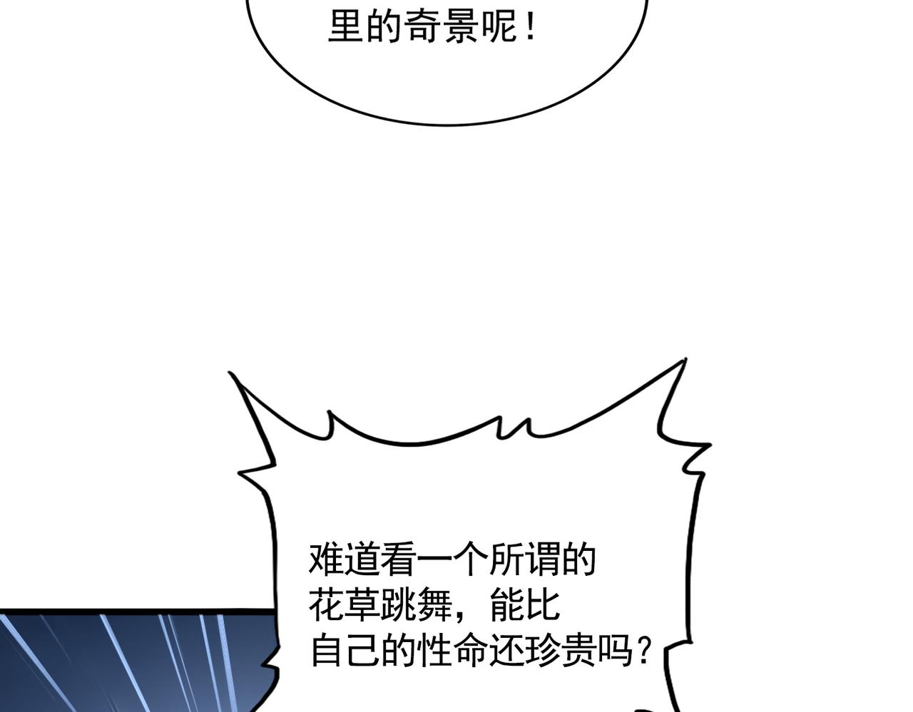 🍟魔皇大管家 第835话 旁若无人 第12页