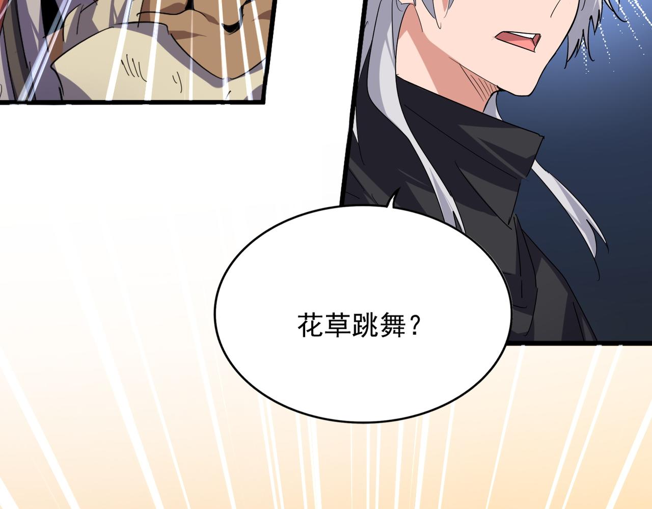 🍟魔皇大管家 第835话 旁若无人 第14页