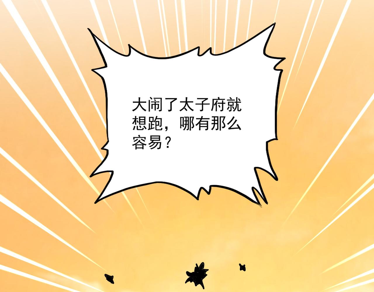 🍟魔皇大管家 第835话 旁若无人 第15页