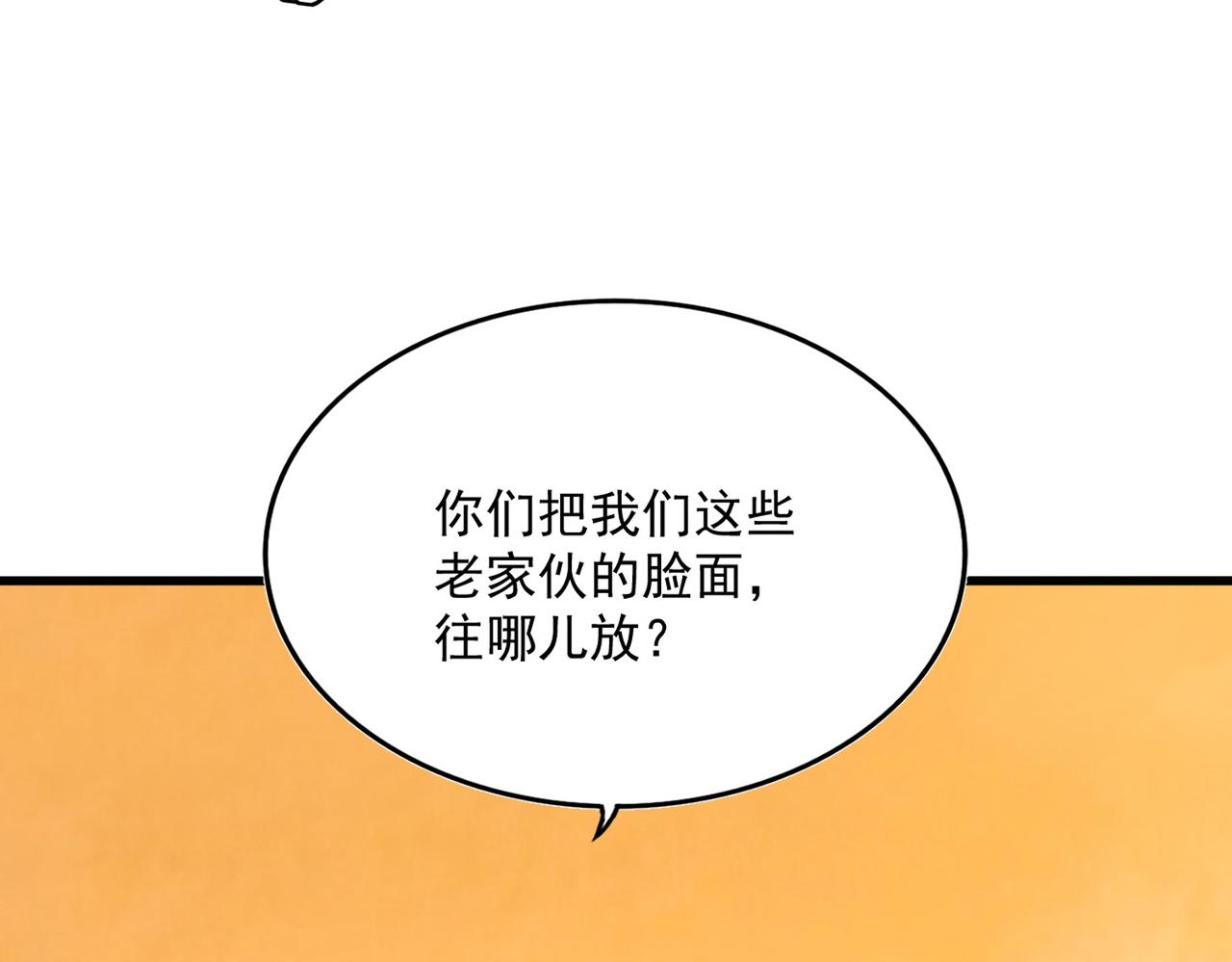 🍟魔皇大管家 第835话 旁若无人 第19页