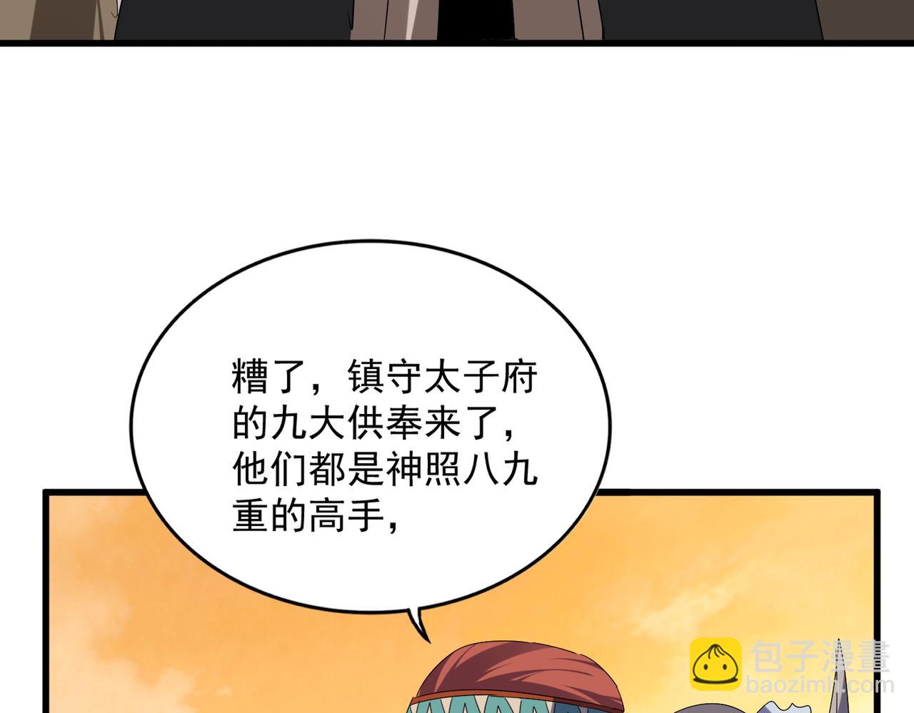 🍟魔皇大管家 第835话 旁若无人 第22页