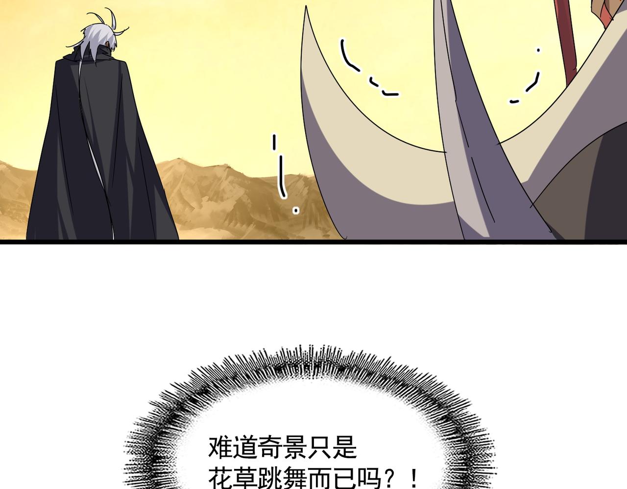 🍟魔皇大管家 第835话 旁若无人 第25页