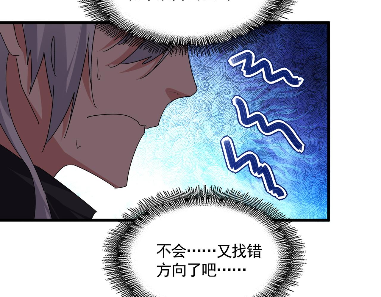 🍟魔皇大管家 第835话 旁若无人 第26页