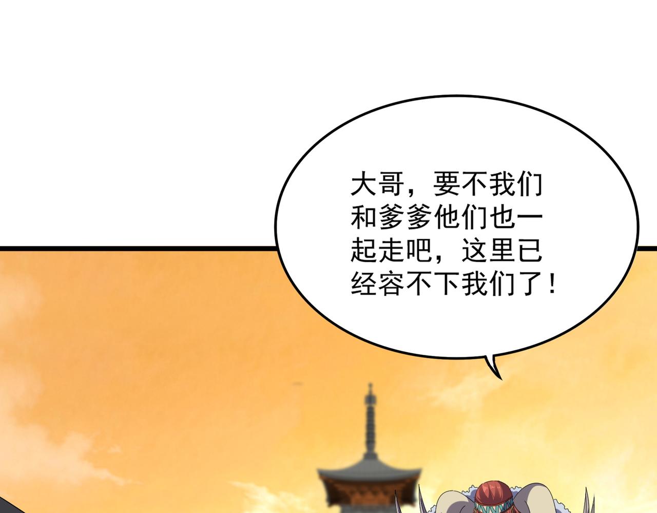🍟魔皇大管家 第835话 旁若无人 第3页