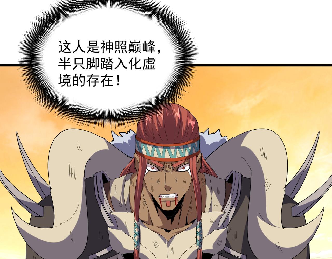 🍟魔皇大管家 第835话 旁若无人 第31页