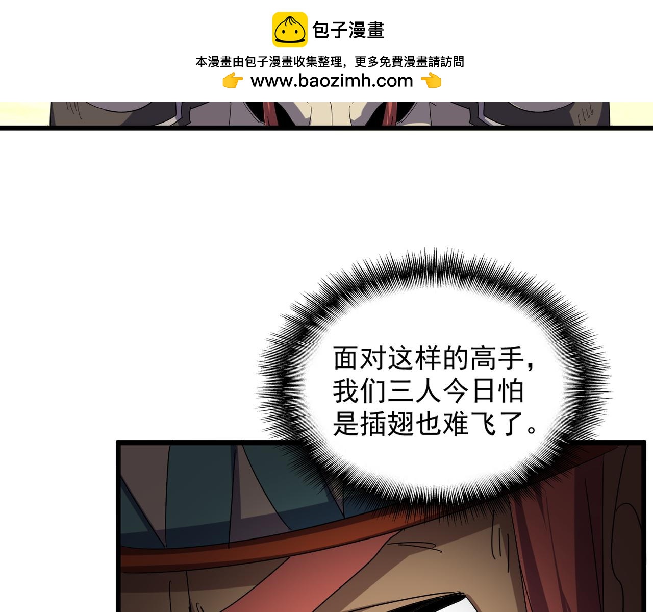 🍟魔皇大管家 第835话 旁若无人 第32页