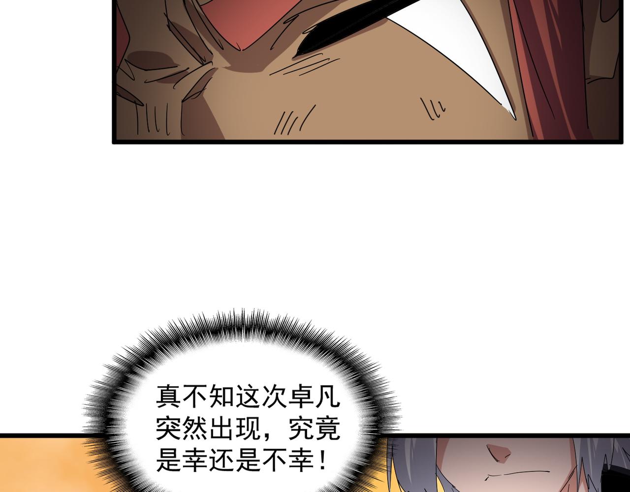 🍟魔皇大管家 第835话 旁若无人 第33页