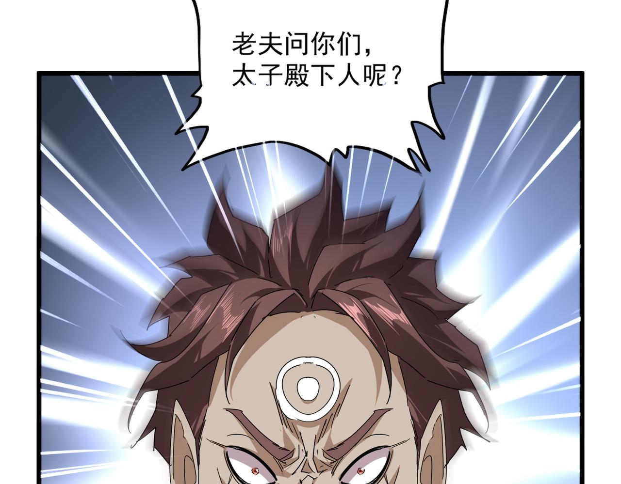 🍟魔皇大管家 第835话 旁若无人 第35页