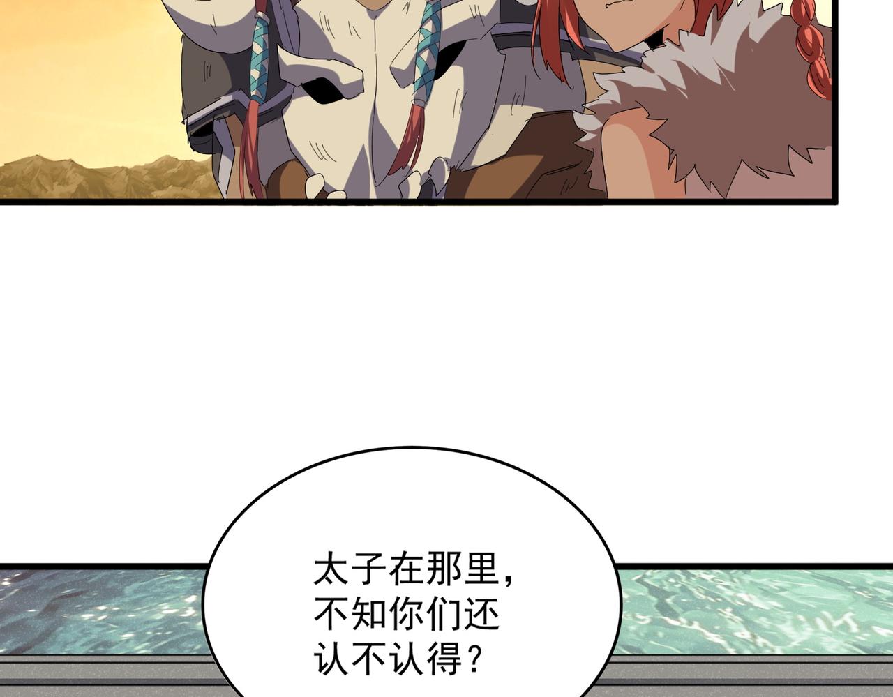 🍟魔皇大管家 第835话 旁若无人 第38页