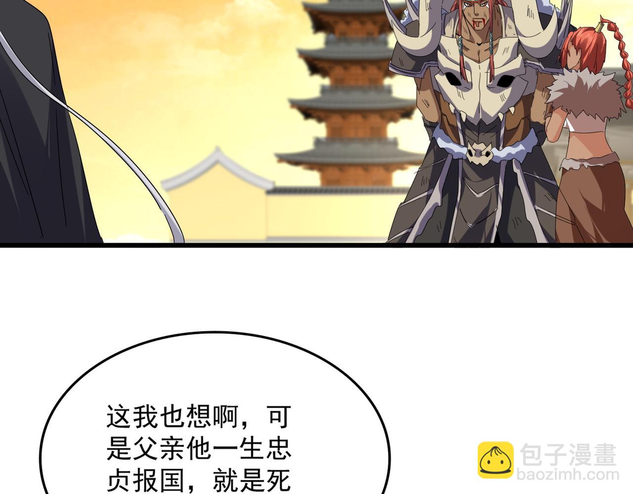 🍟魔皇大管家 第835话 旁若无人 第4页